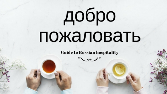 Russian Hospitality: How to Be a Perfect Guest in Russia?