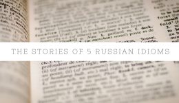 5 Russian idioms and their backstories