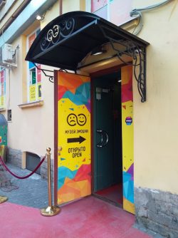 Entrance to the Museum of Emotion just off Italyanskaya Street.