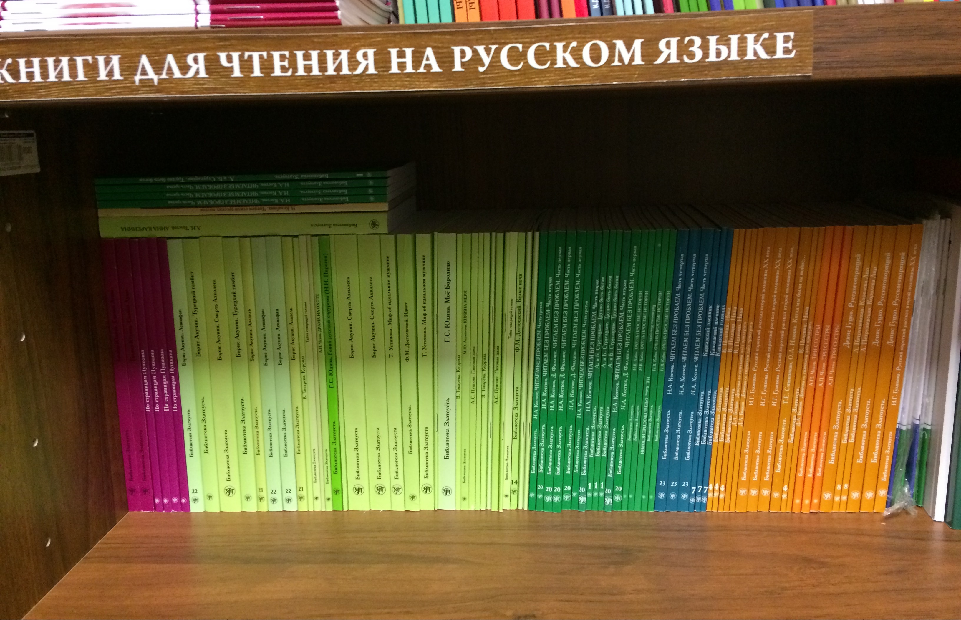 How to read your way to a good level of Russian